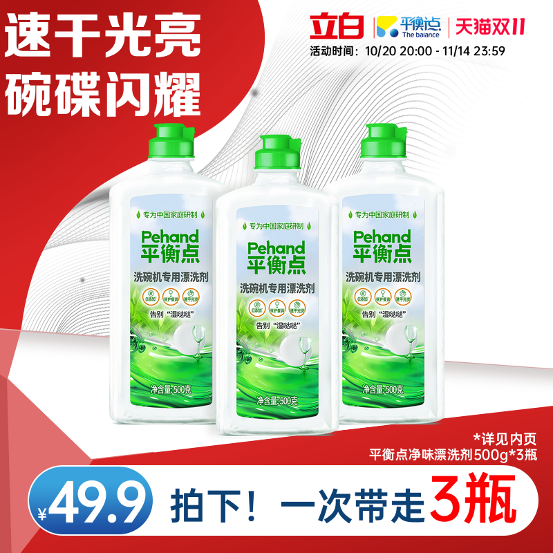 【新品】立白平衡点漂洗剂洗碗机用洗涤剂光亮清洁无痕美的西门子