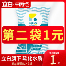 19.9元包邮 Liby 立白 平衡点 洗碗机专用盐 1kg *2件