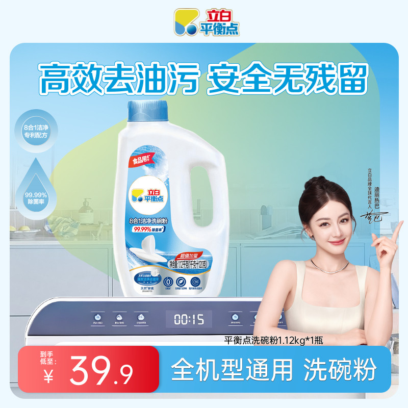 立白平衡点高效去油污洗碗粉