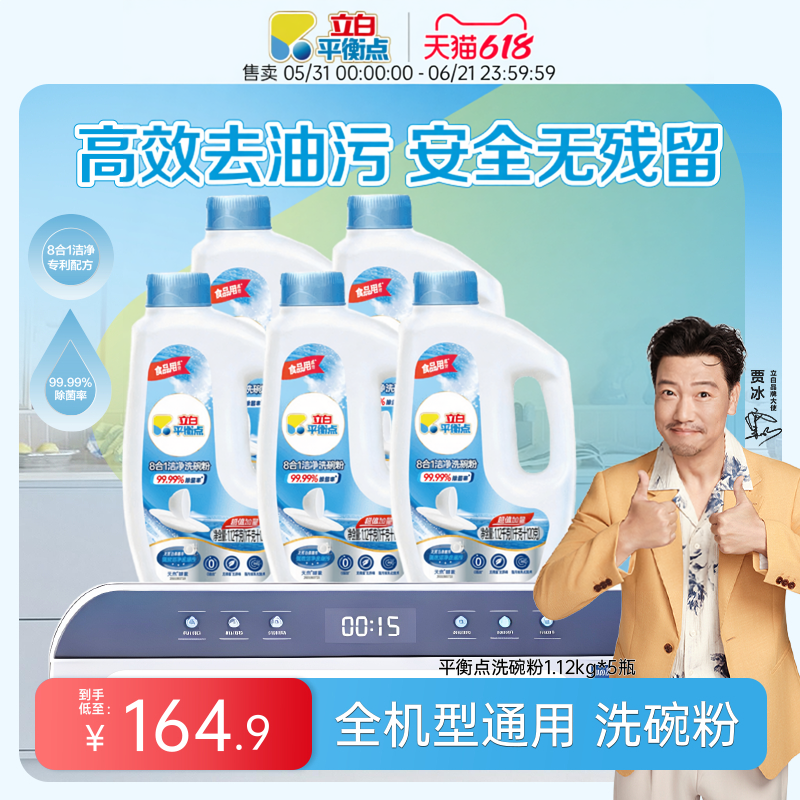 立白平衡点洗碗粉洗碗机耗材专用清洁剂洗涤剂去油污非块盐漂洗剂