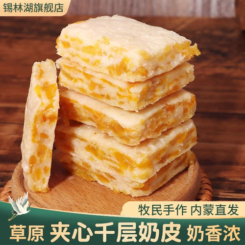 内蒙古夹心千层奶皮子奶盖芒果味奶皮子块奶酪块奶疙瘩小方块零食