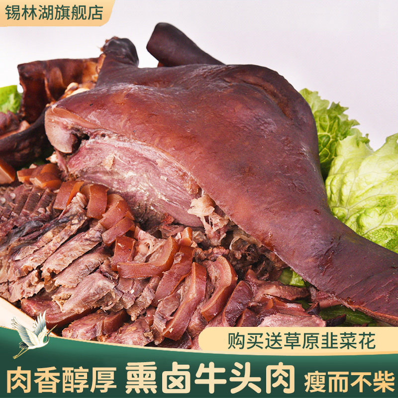 内蒙古草原熟食牛头肉熏卤牛脸熟制香卤牛头肉2斤零食下酒菜图片