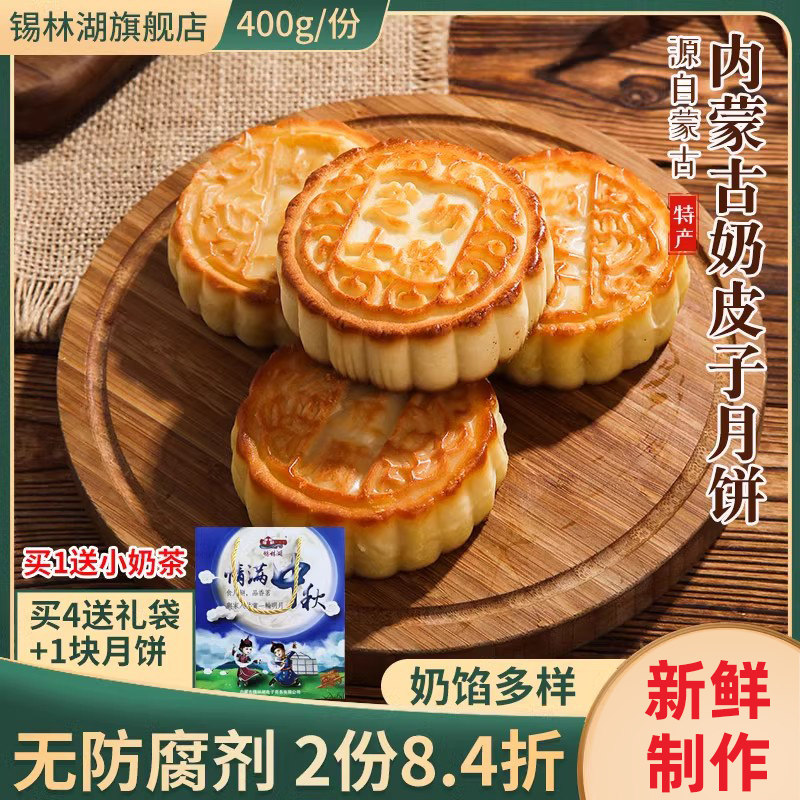 内蒙古奶皮子月饼400g特产奶豆腐月饼芝士奶酪奶食月饼果子奶制品
