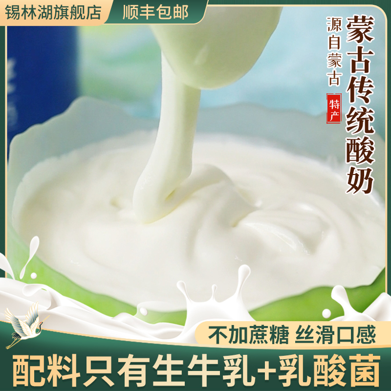 塞北经典老酸奶内蒙古特产纯酸奶益生菌发酵酸牛奶奶制品草原酸奶