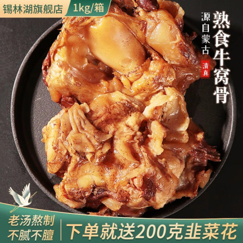 锡林湖熟制牛窝骨1kg盒装加热即