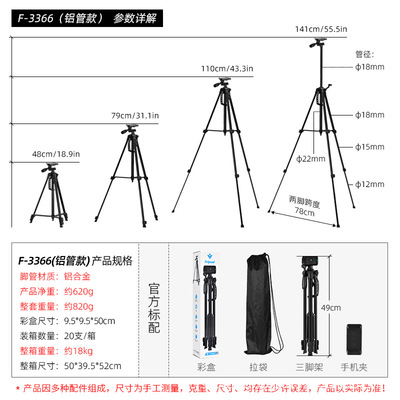 F3366T手机直播三脚架tri