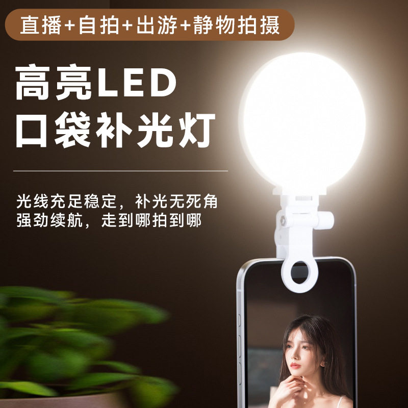 口袋补光灯充电款手机直