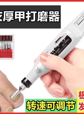 灰指甲打磨机器电动硬脚
