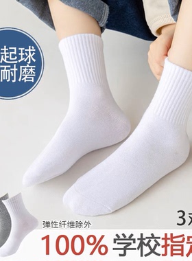 儿童袜子纯棉袜春秋男童女童学生黑色白色抗起球男孩大童中筒棉袜