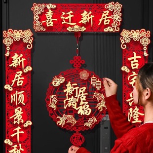 饰大门门贴搬家礼物入宅仪式 磁吸对联乔迁之喜新居布置装 用品大全