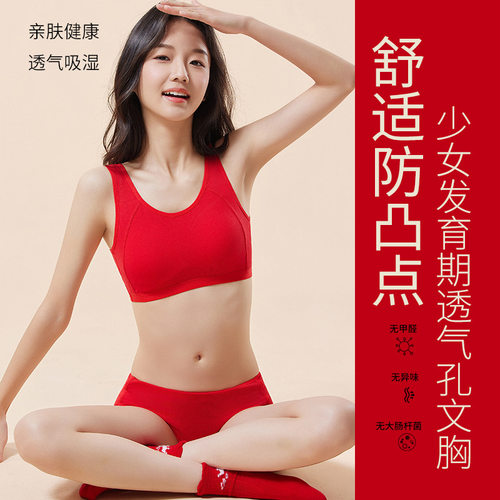 [2026马年]本命年大红纯棉内衣内裤套装青春发育期文胸2818