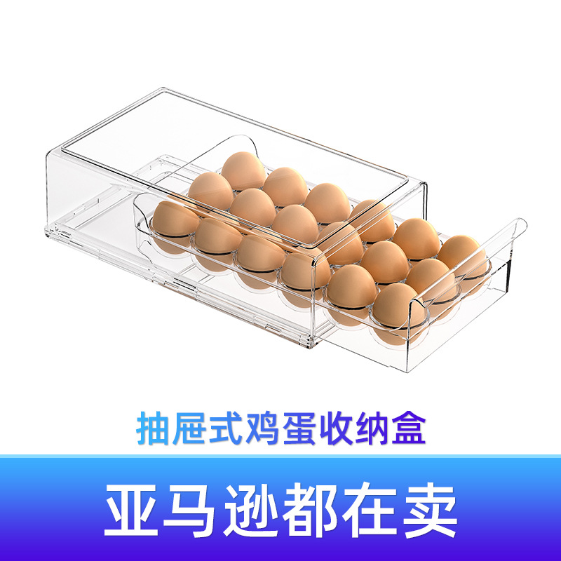鸡蛋收纳盒鸡蛋收纳冰箱用可叠加大容量抽屉式鸡蛋收纳盒
