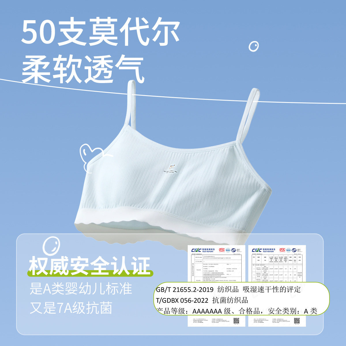 莫代尔女童内衣青春发育