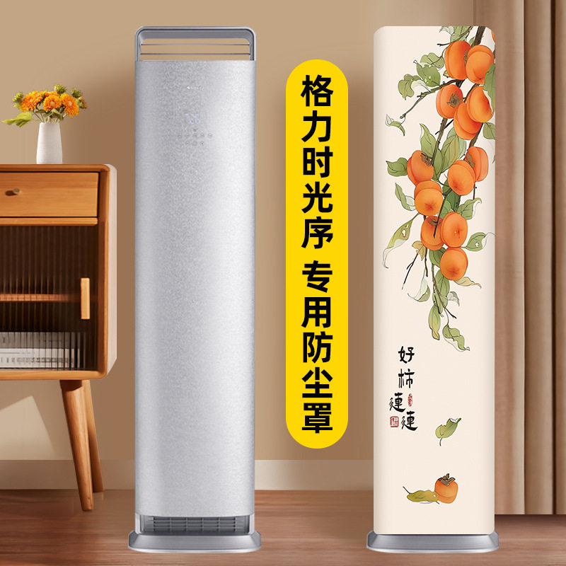 立式方柜空调防尘罩全包客厅格力时光锦时光序专用室内机通用罩子