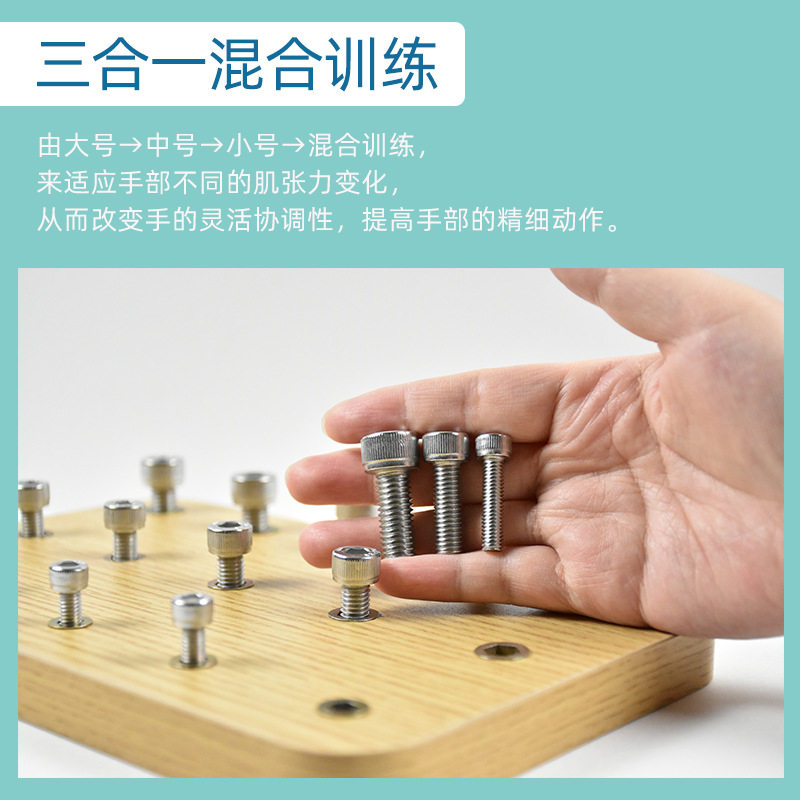 手功能康复训练器材拧螺