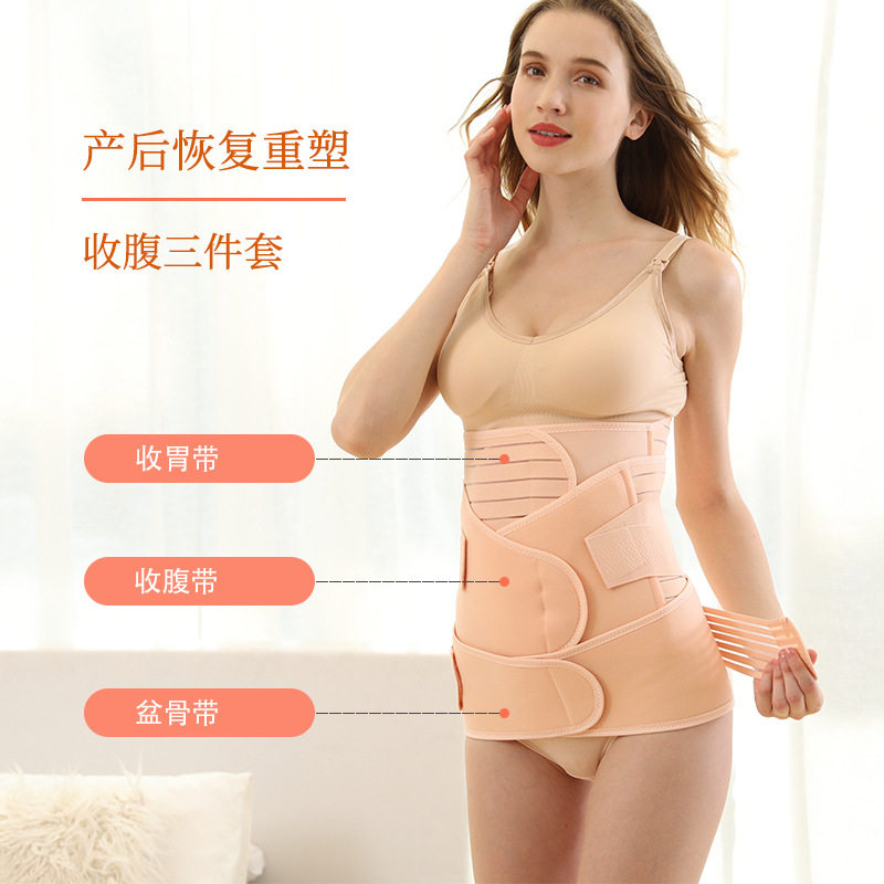 产后收腹带加强型三合一
