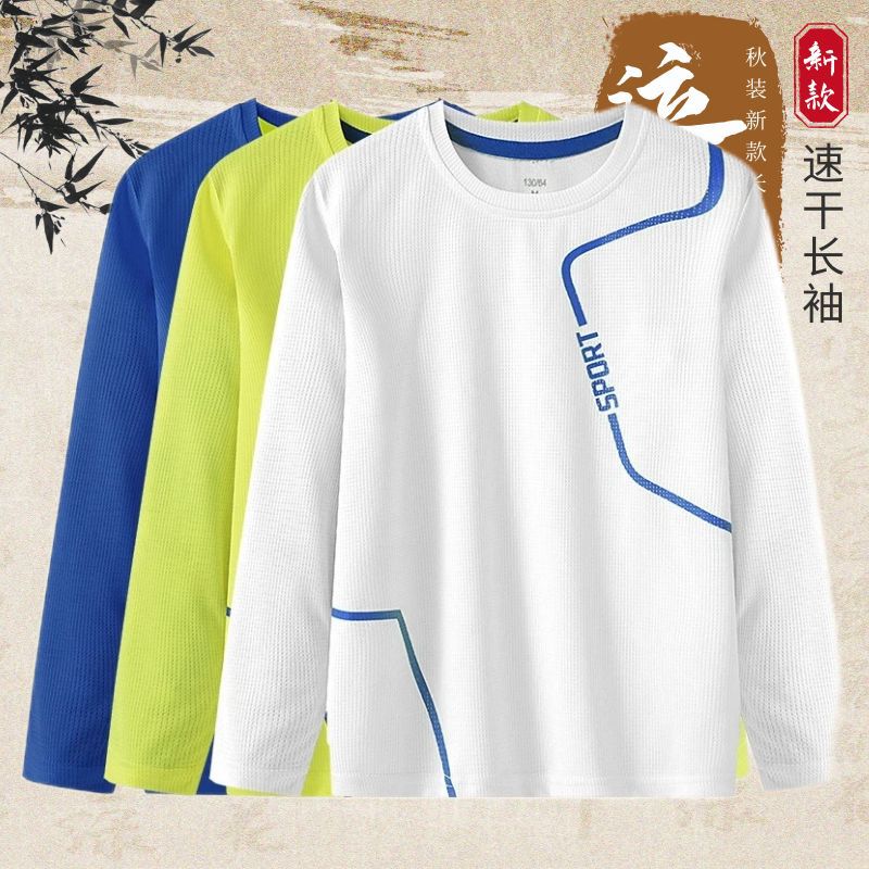 男童长袖速干衣训练服男孩篮球足球运动健身吸汗衣秋冬跑步打底衫