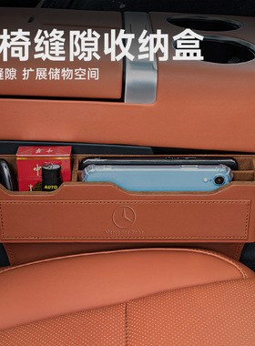 适用奔驰汽车座椅夹缝缝隙储物盒GLC300L260LE300L车载收纳置物盒
