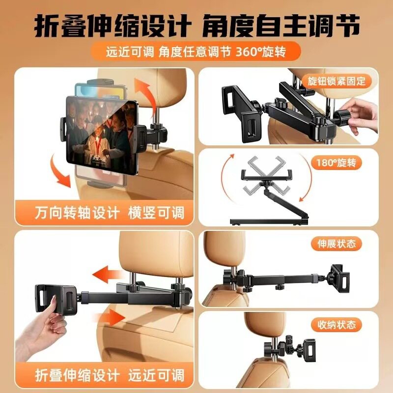 车载后排平板手机支架可