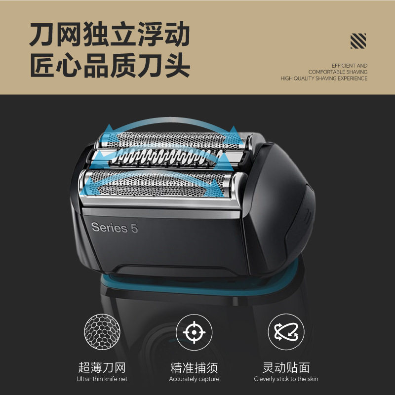 适配朗剃须刀刀头S5系52B 52S5030S 5040S5147S5050CC