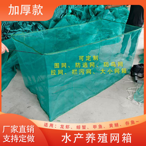 10目加盖存鱼网箱养鱼水产养殖