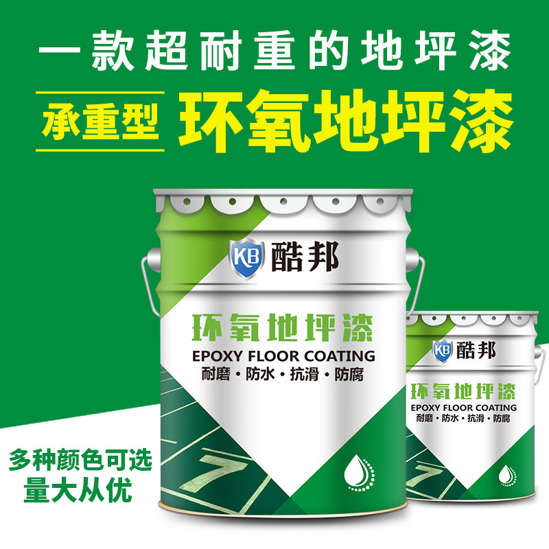 户外环氧地坪漆水泥地面漆高光防水耐磨抗酸碱篮球场游乐园地板漆