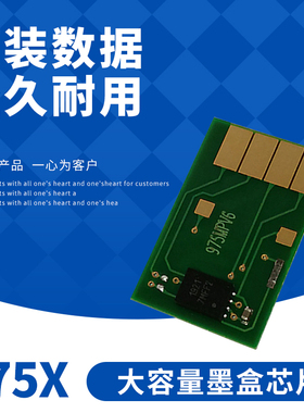 HP 975X芯片惠普HPX477dw 577dw 452dw 552dw 556dW586dw兼容芯片