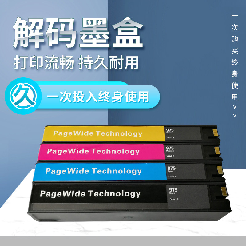HP975X解码墨盒惠普477dw577 452 552 556永久可重复使用循环加墨
