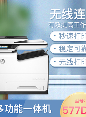 HP惠普577dw秒速彩色页宽打印机 多功能一体喷墨商用办公图文印刷