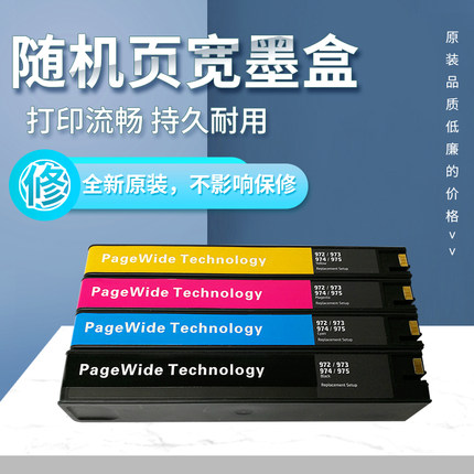 HP 972 973 974 975随机setup墨盒 惠普hpX477dw 577dw 452dw 552
