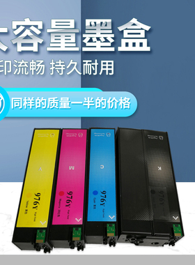 HP 976Y墨盒 HP552dn 552dw 55250 557dn 577dw 57750大容量墨盒