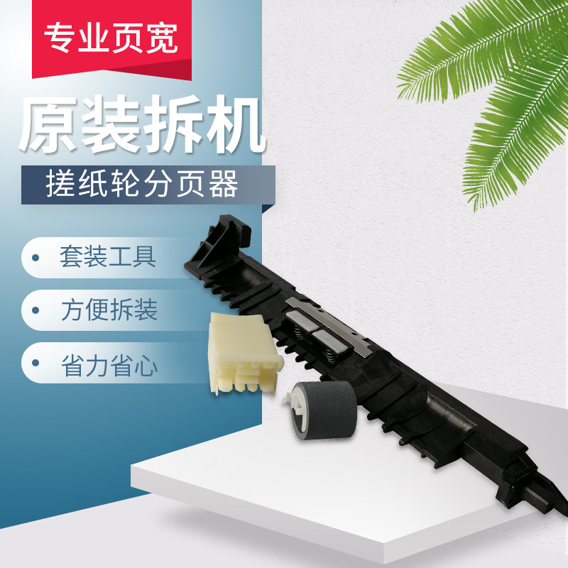 适用惠普577dw搓纸轮套件纸盒