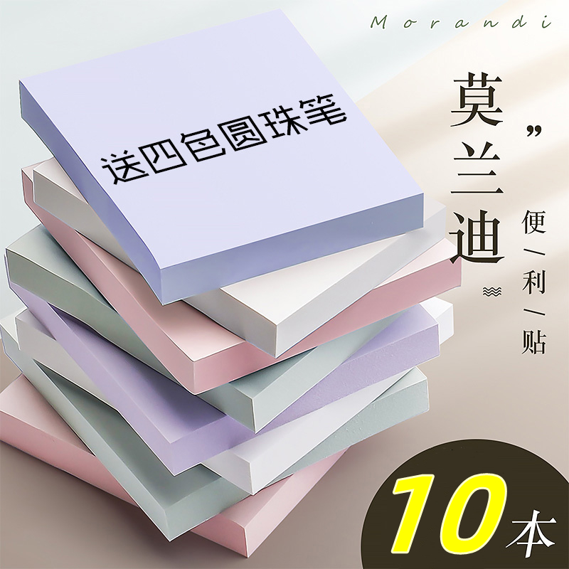 便利贴便签纸莫兰迪纯色系学生用标签贴纸ins风网红记事本韩国记事贴彩色便利贴小条留言告示贴n次贴粘性可撕
