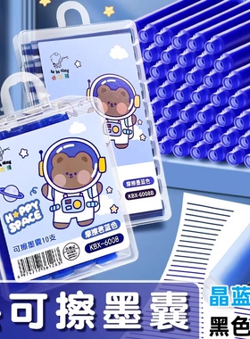 咔巴熊热敏可擦钢笔墨囊小学生专用蓝色墨水纯蓝三年级晶蓝通用可替换34mm收纳盒热可擦学生可换墨蓝色墨囊式