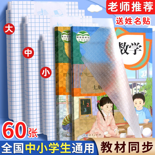 自粘包书皮透明磨砂加厚钻石纹