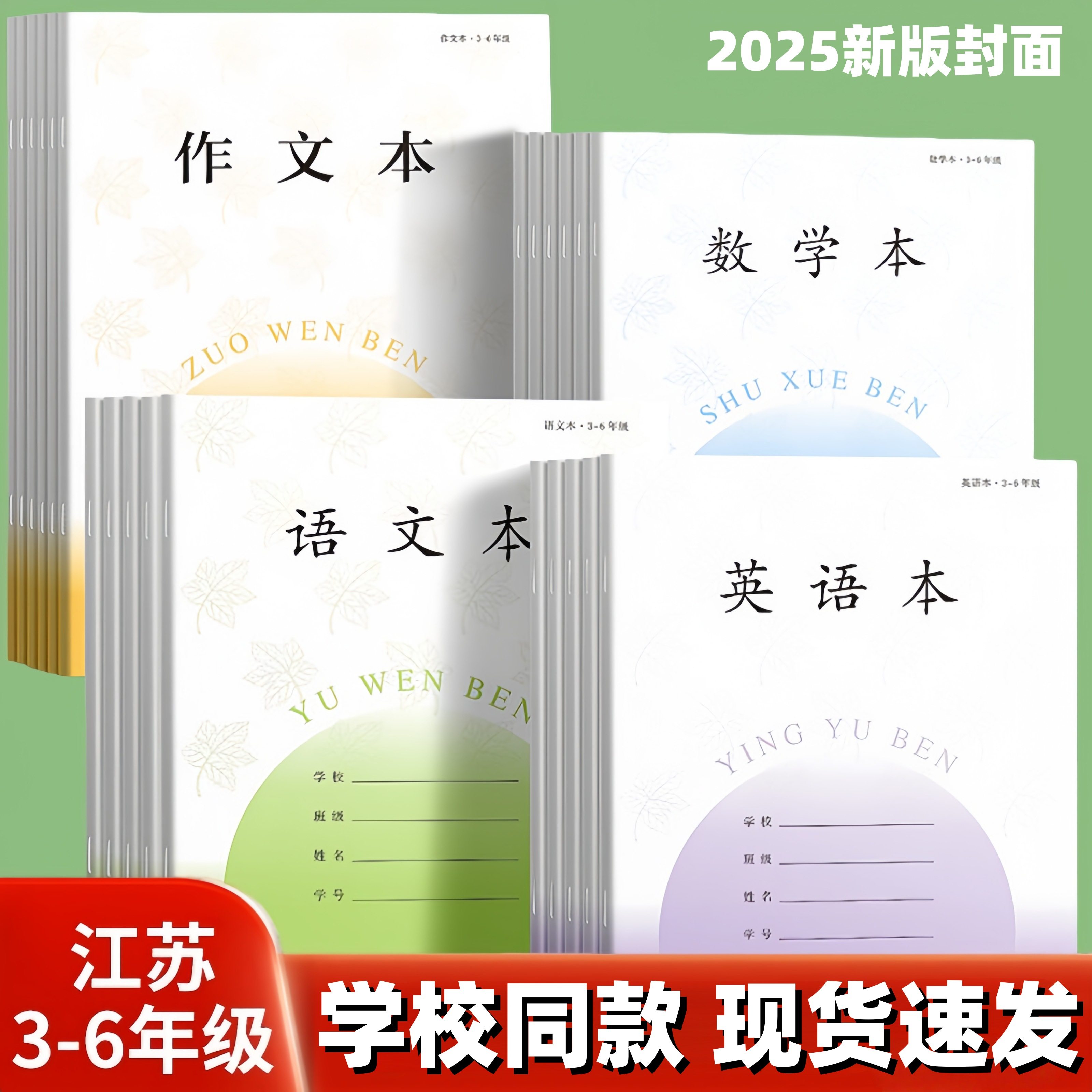 2025年新版江苏省小学生作业本语文本统一练习簿批发3-6年级数学英语作文本儿童学生练习本三四五六年级本子