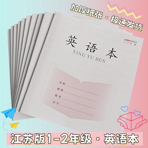凤~凰宣言1-2年级英语本加厚纸张