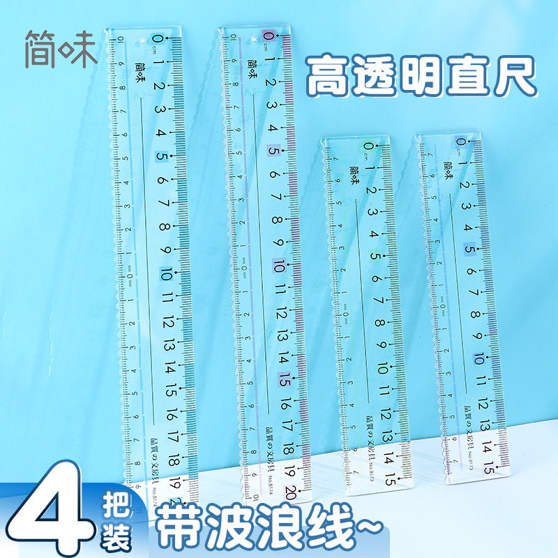 透明直尺带波浪线高透明直尺子小学生专用一二三四年级多功能格尺15/20cm长尺儿童塑料尺绘图测量刻度尺文具