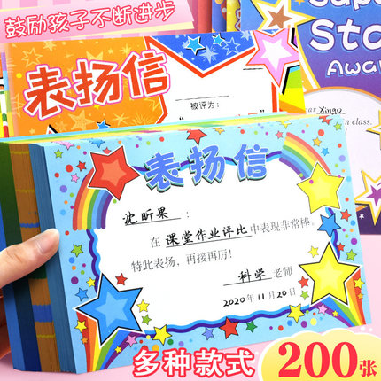 200张表扬信混装款小学生小奖状班主任通用幼儿园创意卡通多款宝宝奖状全勤语文数学英语老师通用儿童鼓励信