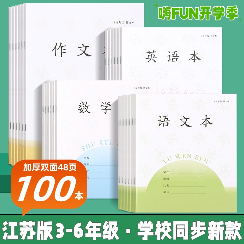 2025新版江苏3-6年级加厚作业本
