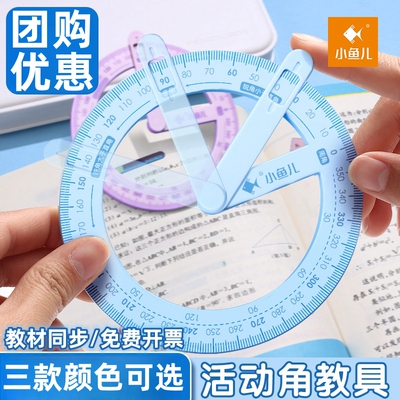 小学生活动角度尺量角器