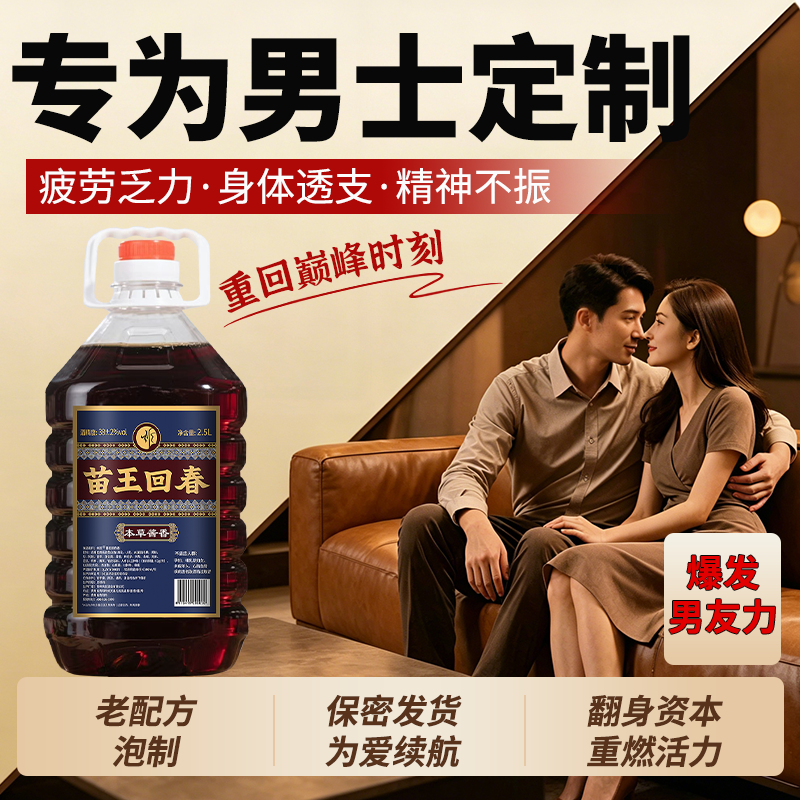 男士人参鹿鞭酒多鞭滋补酒38度强爽劲男养生药酒养生酒配置酒滋补