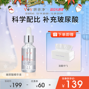 妍依净补水保湿精华液玻尿酸原液敏感肌氨基酸乳酸紧致毛孔修护