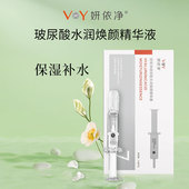妍依净玻尿酸面部精华液补水保湿 次抛精华1ml×7支装