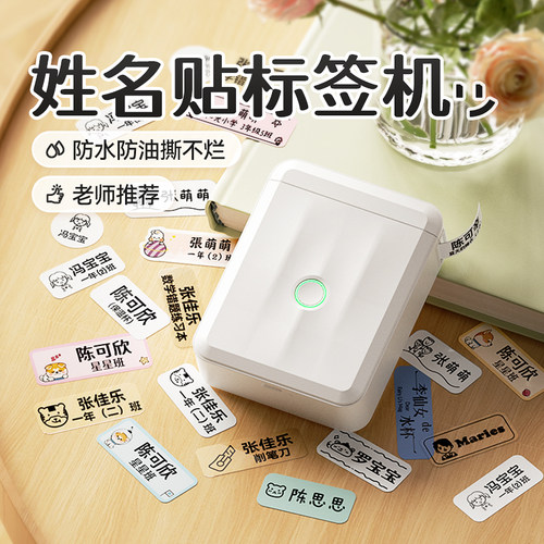 精臣D110姓名贴标签打印机