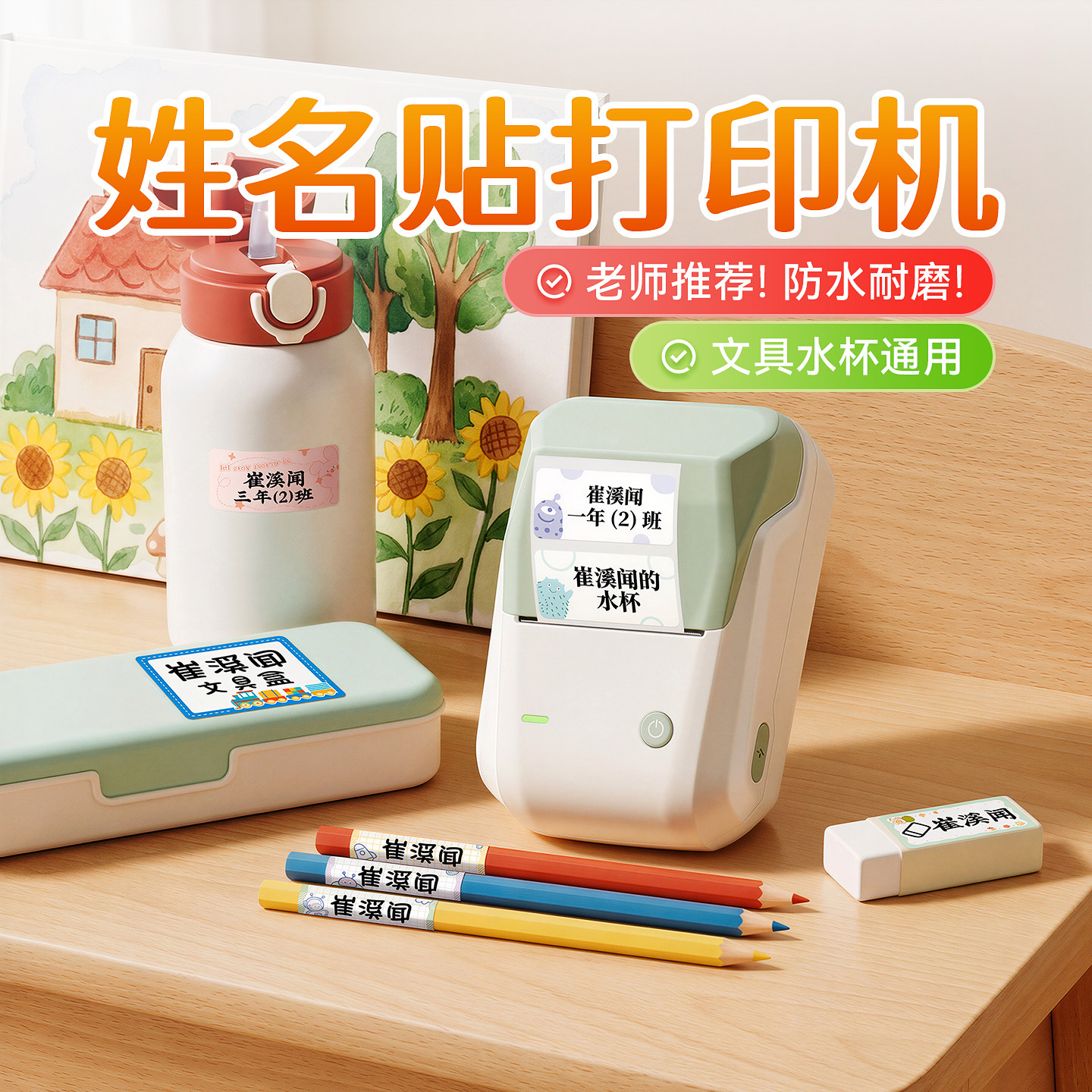精臣B1姓名贴标签打印机小型