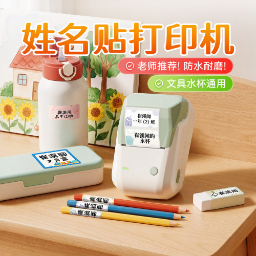 精臣B1姓名贴标签打印机小型
