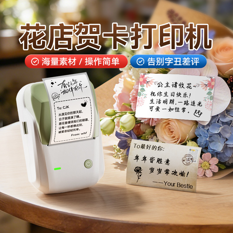 精臣B1花店祝福语贺卡标签打印机