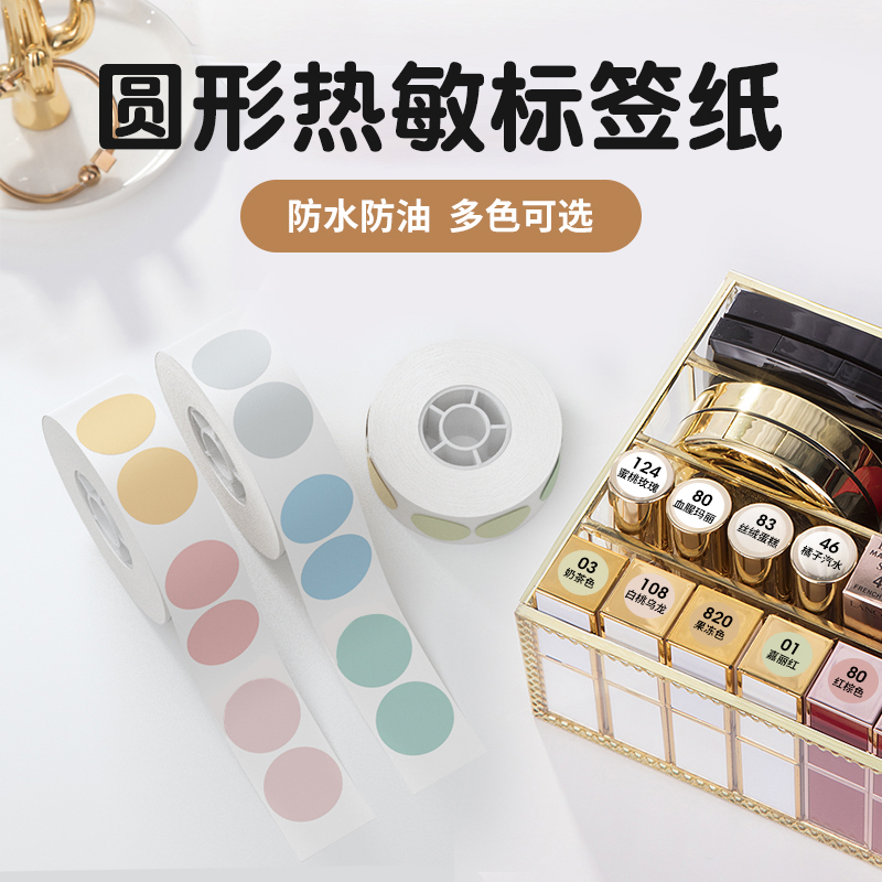 【D系列】圆形热敏标签打印纸