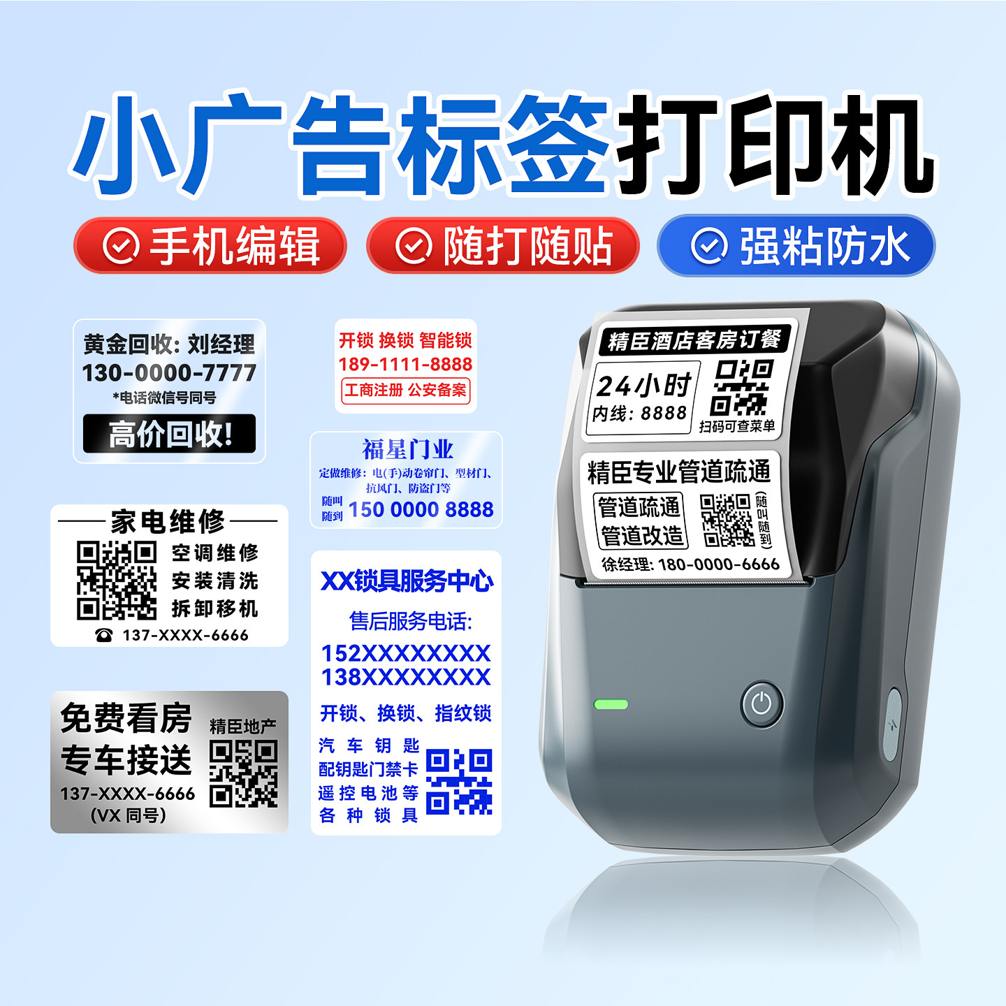 精臣B1小广告贴纸标签打印机